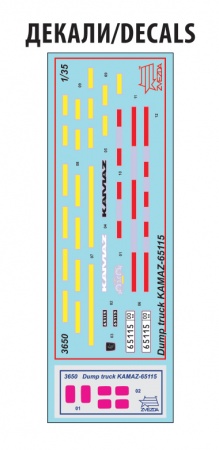 3650 Самосвал КамАЗ 65115 Звезда