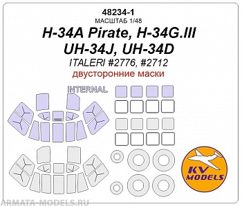 48234-1KV Окрасочная маска H-34A Pirate, H-34G.lll, UH-34J, UH-34D (ITALERI #2776, #2712) - (Двусторонние маски) + маски на диски и колеса