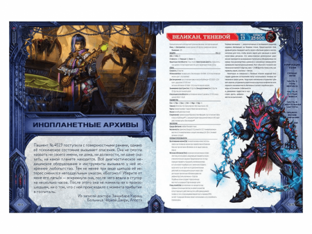 751807HW Starfinder НРИ: Кричащие тени:3 Сердце ночи