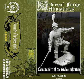 C-75-097 Капитан швейцарских пехотинцев