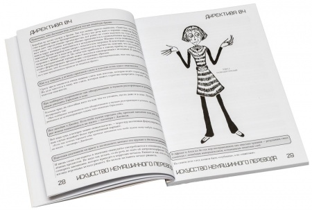 STD0104ST Книга Искусство немашинного перевода