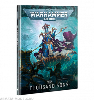 43-09GW Книга правил Кодекс. Тысяча Сынов (Codex: Thousand Sons (9ed.))
