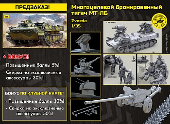 3652 Многоцелевой бронированный тягач МТ-ЛБ 3652 Многоцелевой бронированный тягач МТ-ЛБ