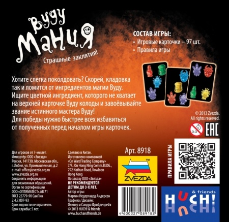 8918 Вуду мания 8918 Вуду мания