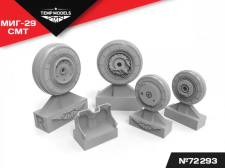 72293TMP КОЛЕСА ШАССИ МИГ-29 СМТ