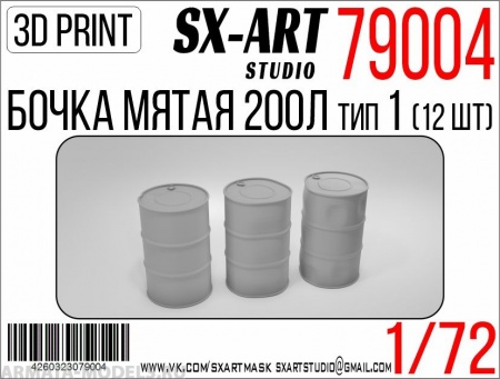 79004SX Бочки мятые 200л тип 1 (12 шт)