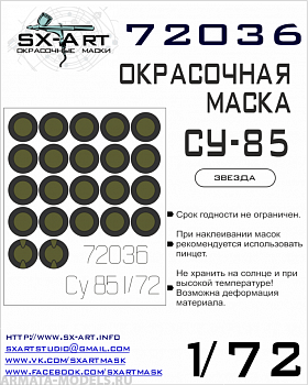 72036SX Окрасочная маска Су-85 (Звезда)