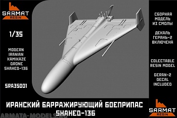 SRa35001 Барражирующий боеприпас Герань-2/Shahed-136 SRa35001 Барражирующий боеприпас Герань-2/Shahed-136