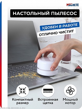 0403MCH Настольный пылесос 0403MCH Настольный пылесос