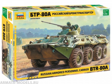 3560 Советский БТР-80А Звезда
