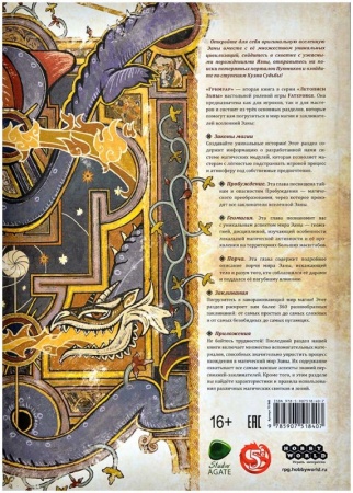 751840HW Fateforge: Летописи Эаны: Книга 2 Гримуар