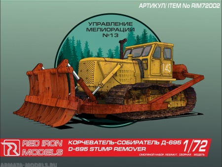 RIM72002 Корчеватель-собиратель Д-695 Red Iron
