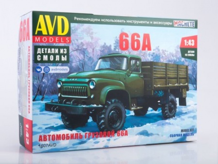 1607AVD Автомобиль грузовой 66А AVD Models
