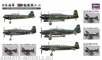 72156-Набор японских палубных самолетов (IJN CARRIER-BASED AIRCRAFT SET) 72156-Набор японских палубных самолетов (IJN CARRIER-BASED AIRCRAFT SET)