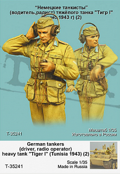 Т-35241 Немецкие танкисты (водитель,радист) тяжёлого танка 'Тигр I' (Тунис 1943 г)