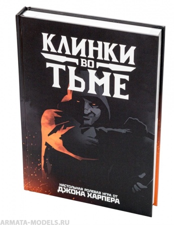 270325ST Клинки во тьме