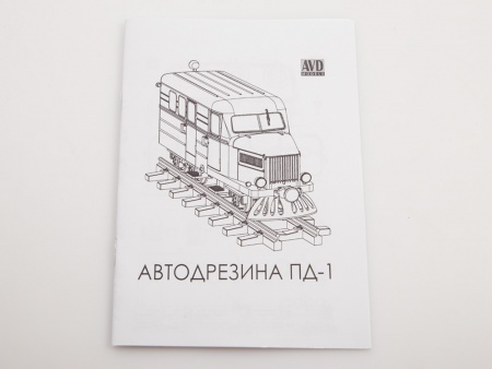 4072AVD Сборная модель Автодрезина ПД-1 AVD Models