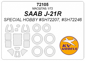 72105KV Окрасочная маска SAAB J-21R (Special Hobby #SH72207, #SH72246) + маски на диски и колеса