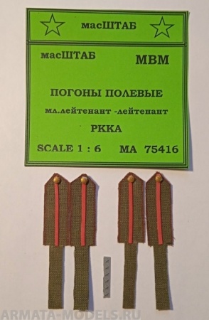 75416 Погоны полевые офицерские РККА мл.лейт - лейтент