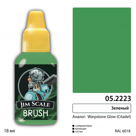 05.2223JIM Зеленый (Warpstone Glow)