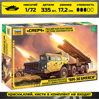 5072 Российская РСЗО Смерч