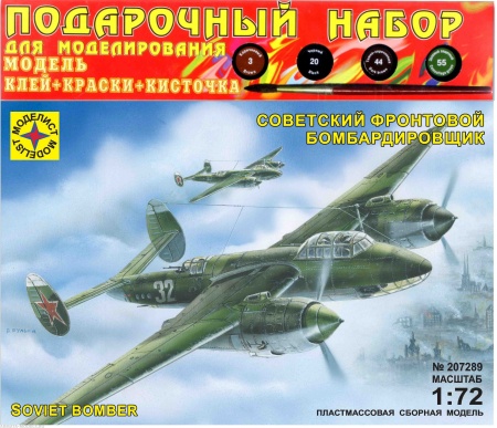 ПН207289 Советский фронтовой бомбардировщик конструкции Туполева (1:72) Моделист ПН207289 Советский фронтовой бомбардировщик конструкции Туполева (1:72) Моделист