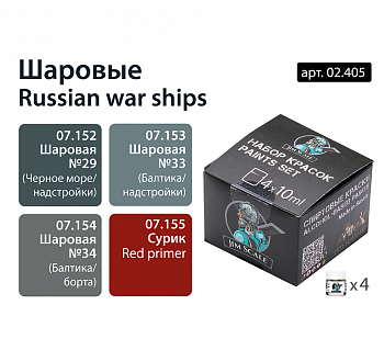 02.405JIM Набор красок Jim Scale 'Шаровые'