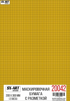 20042SX Маскировочная бумага с разметкой 200х300мм (2 листа)