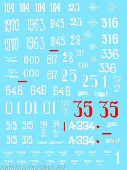 72019CD Декаль ISU-152/ ISU-122 Part I 1/72