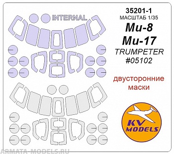 35201-1KV Ми-8 / Ми-17 (TRUMPTER #05102) - (Двусторонние маски) + маски на диски и колеса