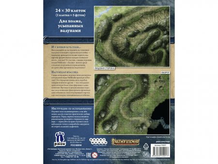 915091HW Pathfinder НРИ: Поле игровое «Холмы»