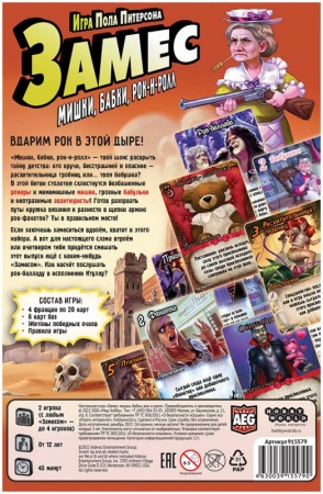 915579HW Замес Мишки, бабки, рок-н-ролл