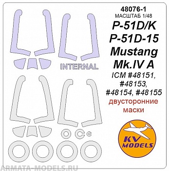 48076-1KV P-51D / P-51K / P-51D-15 / P-51K / Mustang Mk.IV A (ICM #48151, #48153, #48154, #48155) - Двусторонние маски + маски на диски и колеса 48076-1KV P-51D / P-51K / P-51D-15 / P-51K / Mustang Mk.IV A (ICM #48151, #48153, #48154, #48155) - Двусторонние маски + маски на диски и колеса