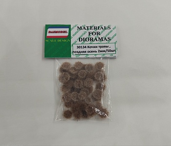 30134 Кочки травы , поздняя осень , 2мм / 50шт.