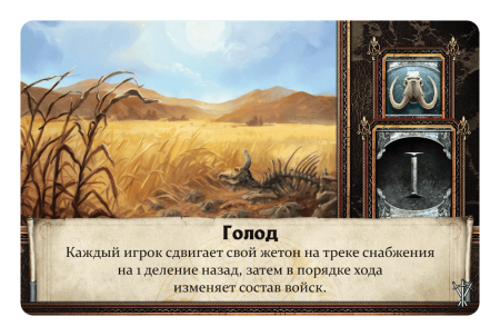 1785HW Игра Престолов Второе издание: Пир воронов