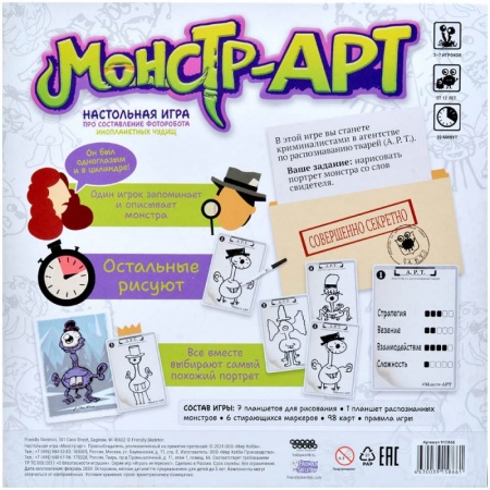 915866HW Монстр-АРТ