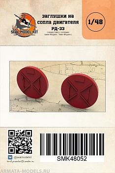 smk48052 заглушки сопел для рд-33