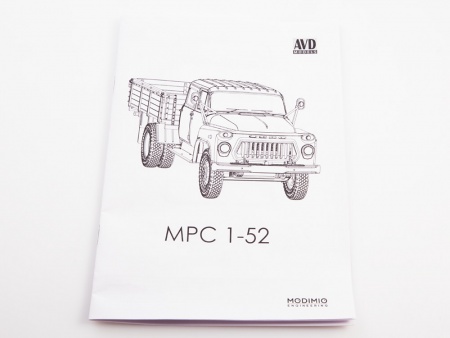 1529AVD Сборная модель МРС 1-52 бортовой AVD Models