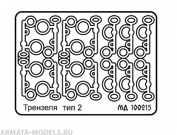100315 Трензель тип 2