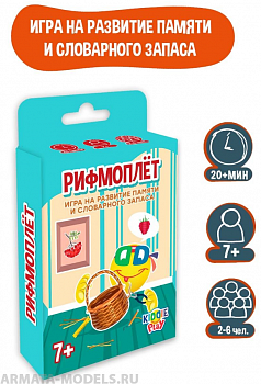 KID21010 Настольная игра Рифмоплёт KID21010 Настольная игра Рифмоплёт
