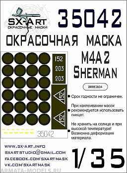 35042SX Окрасочная маска M4A2 Sherman (Звезда) 35042SX Окрасочная маска M4A2 Sherman (Звезда)