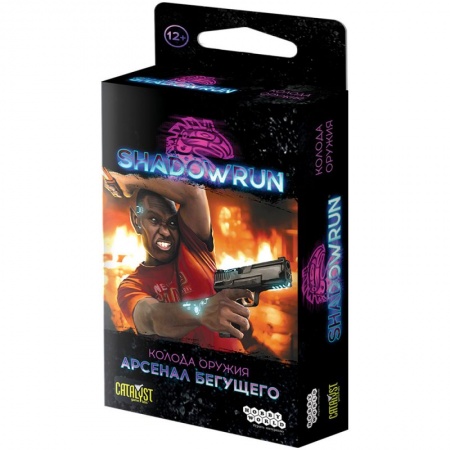 915603HW Shadowrun Шестой мир  Арсенал бегущего (Колода оружия)
