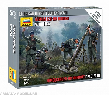 6268 Немецкий 120-мм миномет с расчетом 6268 Немецкий 120-мм миномет с расчетом