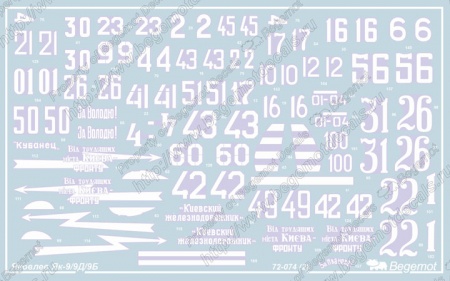 72-074 Деколь Як-9