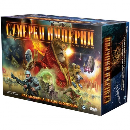 915037HW Сумерки империи Четвёртая редакция