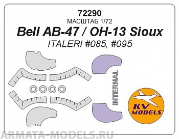 72290KV Окрасочная маска Bell AB-47 / OH-13 для моделей фирмы ITALERI