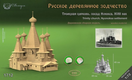 1712SV сборная модель Троицкая церковь СВ Модель