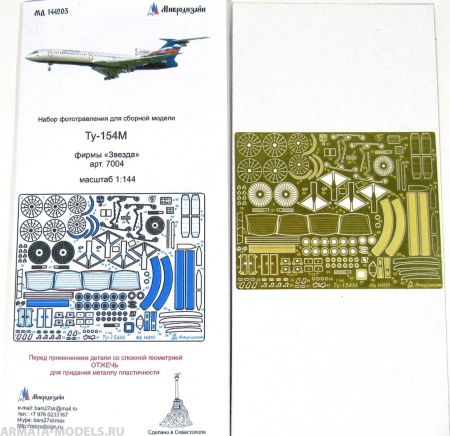 144203 Ту-154 от Звезды (1:144)