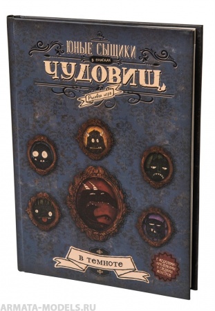 STNPDM01ST Юные Сыщики в поисках чудовищ