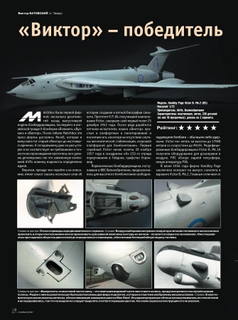 A12008 Самолет Handley Page Victor B.2 1/72 Airfix